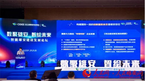 視頻 雄安新區(qū)數(shù)字城市建設4項成果發(fā)布 涉及數(shù)字道路 人工智能算法等