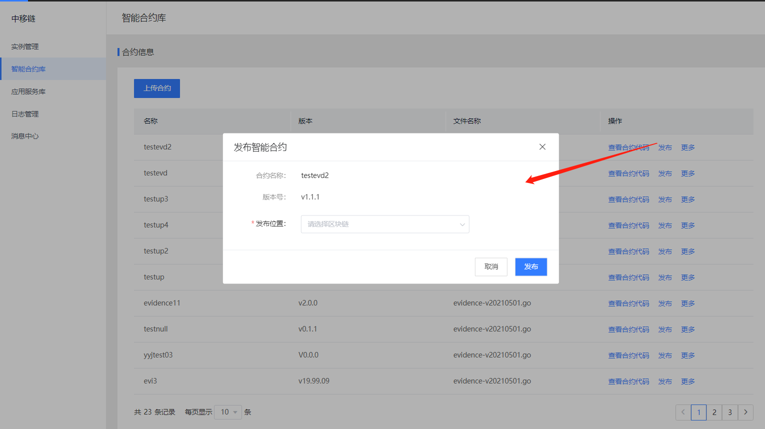 區塊鏈服務平臺智能合約庫-區塊鏈服務平臺操作指南-移動云.
