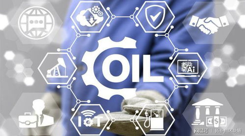 拓撲川 大型石油公司和銀行合作推出能源商品交易區塊鏈平臺