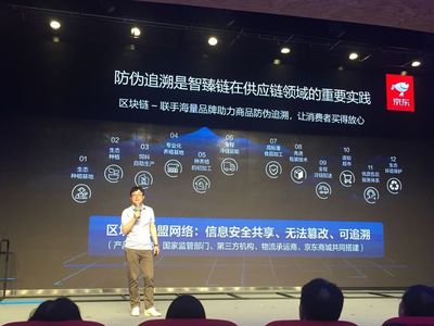 京東發布智臻鏈區塊鏈服務平臺 30秒完成應用部署