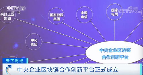 中央企業區塊鏈合作創新平臺2022年工作推進會在京舉辦