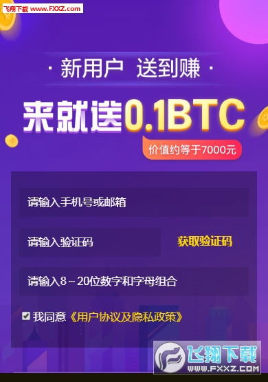 幣幣機(jī)app最新版下載地址 幣幣機(jī)app官方版2.2.1下載 飛翔下載