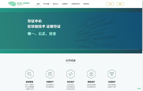 創(chuàng)新打造 區(qū)塊鏈 知識產(chǎn)權(quán) 法務(wù) 服務(wù)平臺