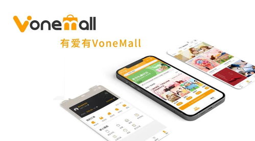旺鏈科技新品發布 基于區塊鏈的商品賦碼購物平臺 vonemall正式發布