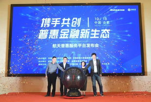金融科技賦能 航天普惠服務(wù)平臺正式發(fā)布