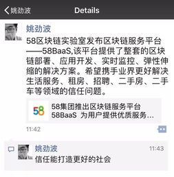 58同城也玩區塊鏈ceo回應 我們先做技術積累和探索 區塊鏈