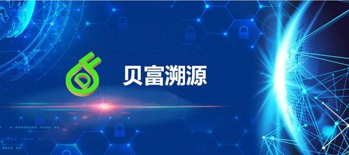 貝富溯源入選2020全國(guó)區(qū)塊鏈追溯36強(qiáng)