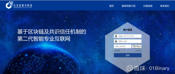 BSN正式內測,區塊鏈&ldquo;國家隊&rdquo;背后的布局