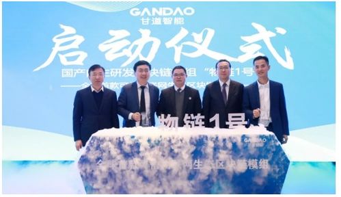 物聯世界鏈接未來 趣鏈科技區塊鏈底層平臺實現區塊鏈物聯網一體化