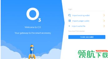 o3區塊鏈跨平臺服務軟件