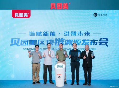 貝因美攜手區塊鏈技術構筑母嬰生態圈誠信體系，上鏈奶粉守護母嬰安全